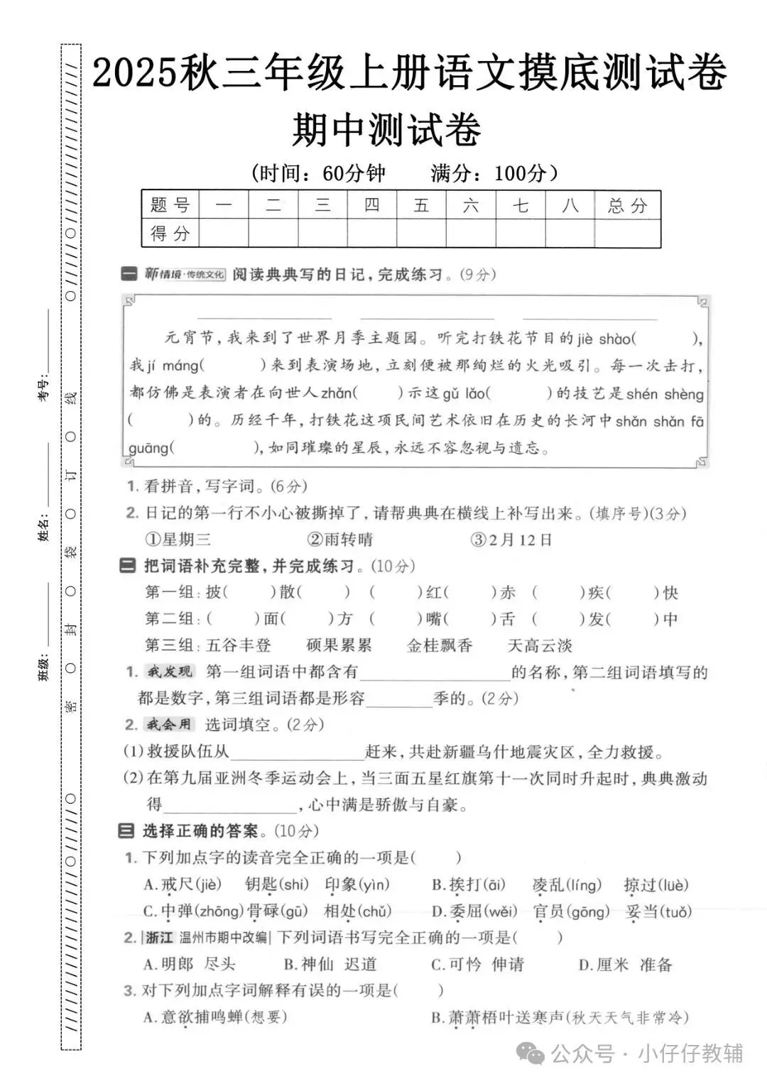 三级上册语文期中押题试卷5套含答案完整版可打印-第1张图片-四季读书网