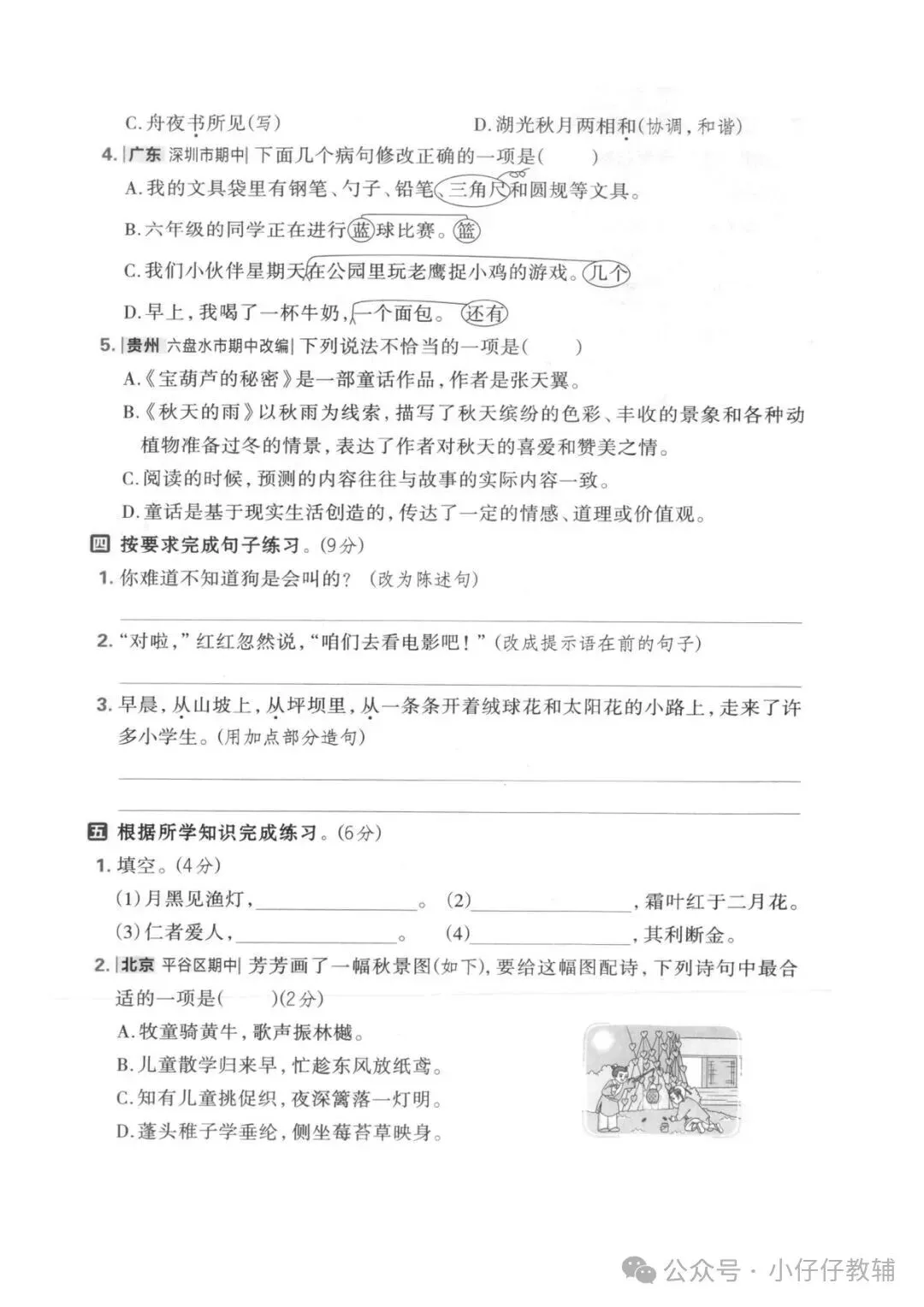 三级上册语文期中押题试卷5套含答案完整版可打印-第2张图片-四季读书网