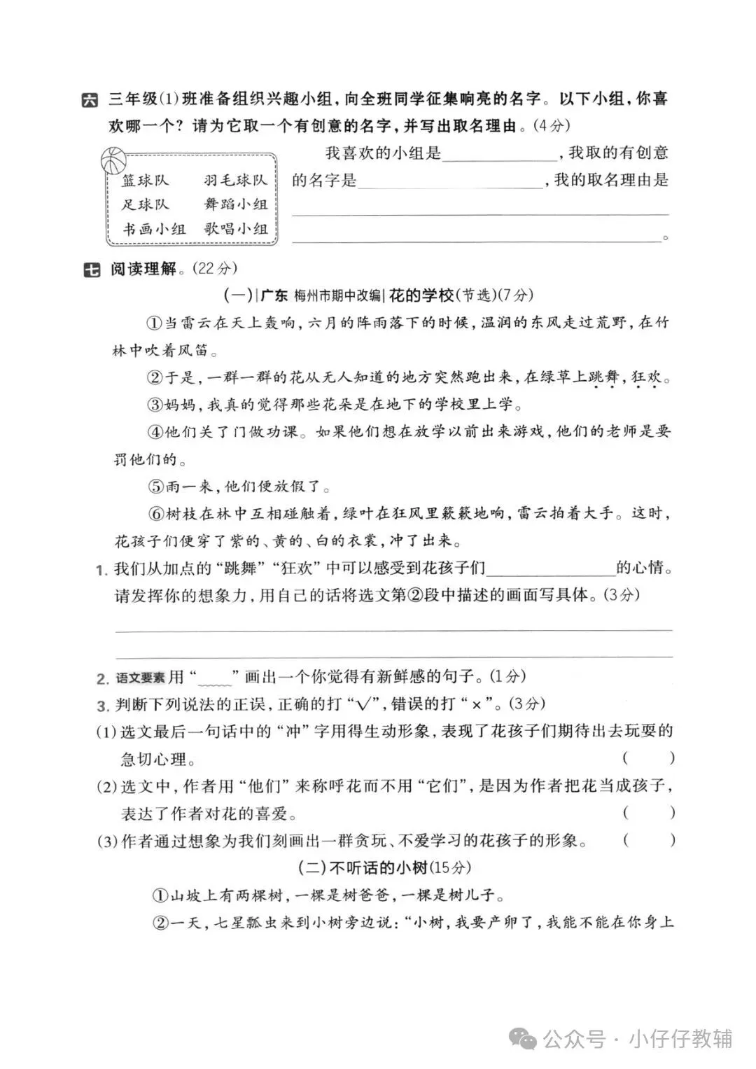 三级上册语文期中押题试卷5套含答案完整版可打印-第3张图片-四季读书网