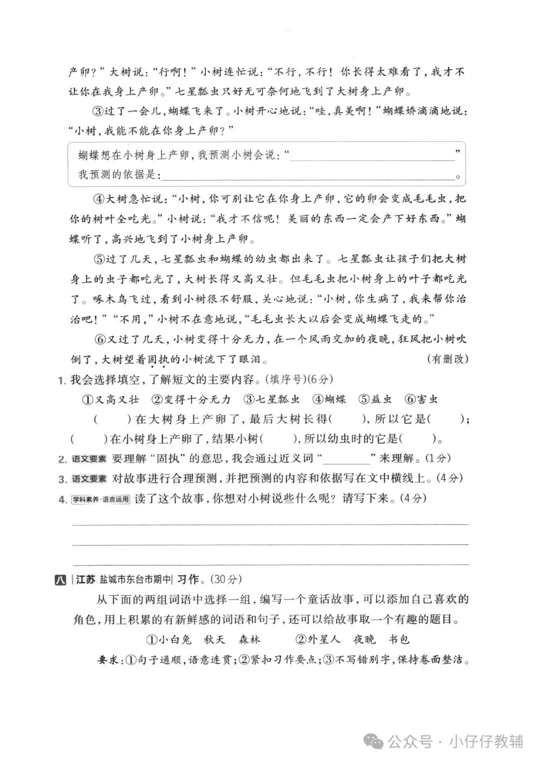 三级上册语文期中押题试卷5套含答案完整版可打印-第4张图片-四季读书网