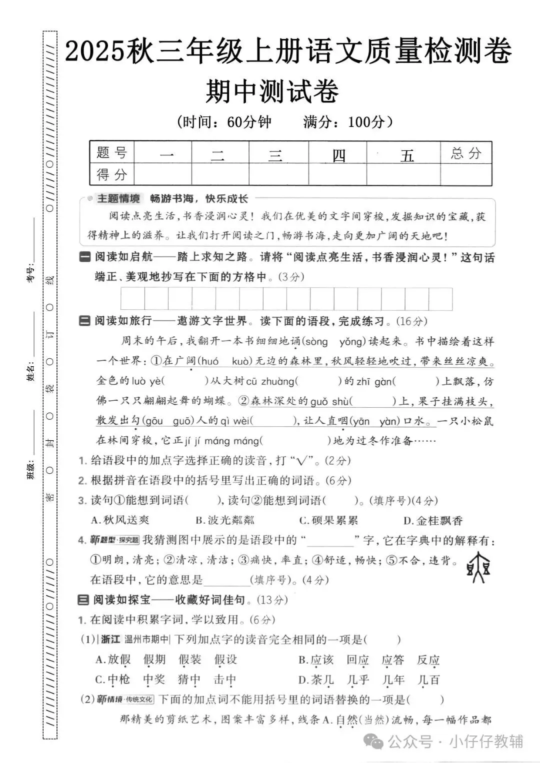 三级上册语文期中押题试卷5套含答案完整版可打印-第5张图片-四季读书网