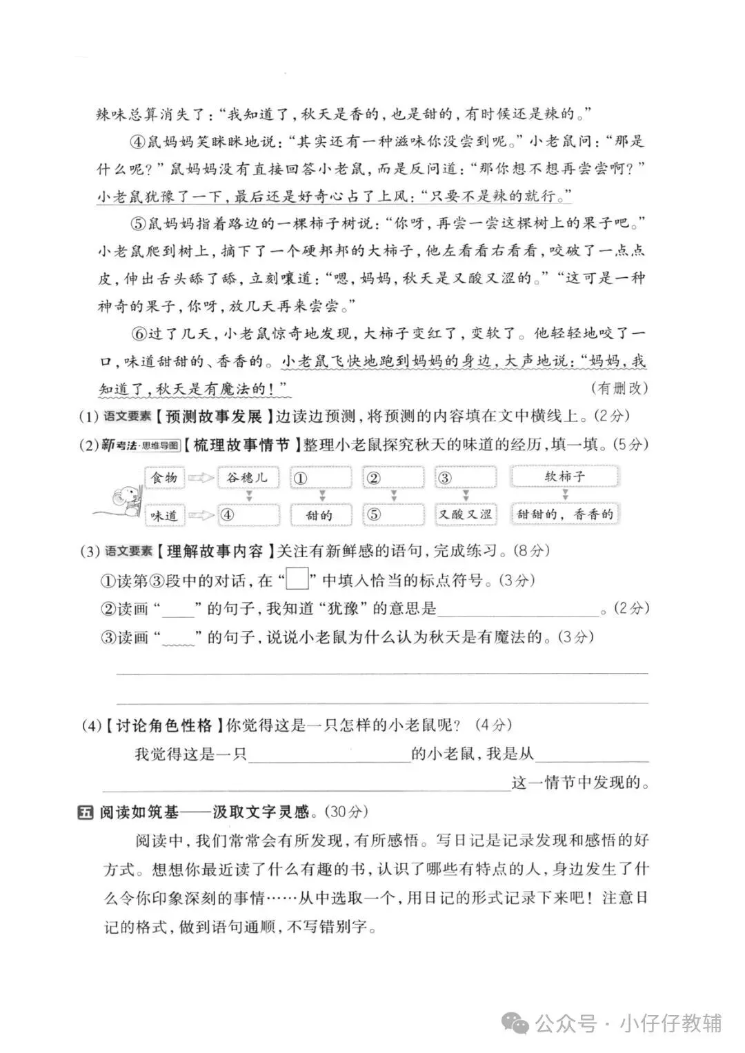 三级上册语文期中押题试卷5套含答案完整版可打印-第8张图片-四季读书网
