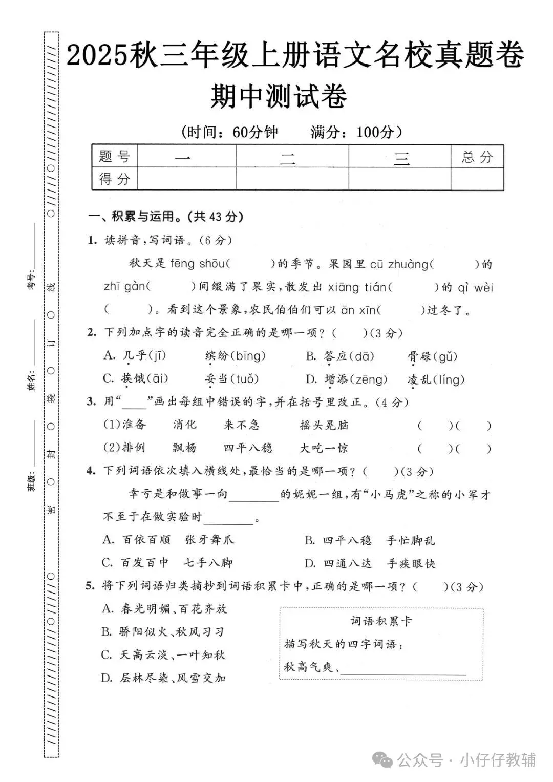 三级上册语文期中押题试卷5套含答案完整版可打印-第9张图片-四季读书网