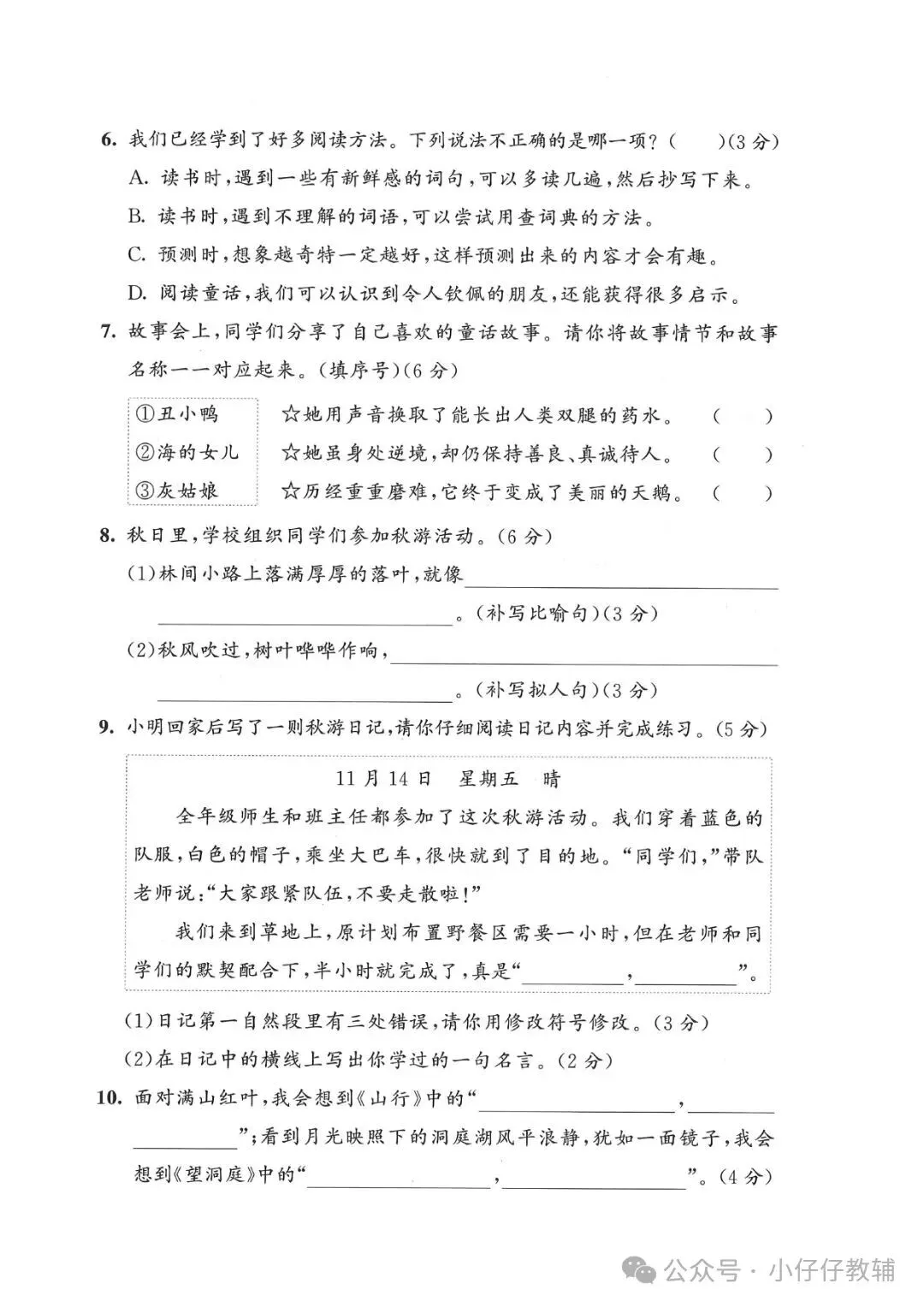 三级上册语文期中押题试卷5套含答案完整版可打印-第10张图片-四季读书网