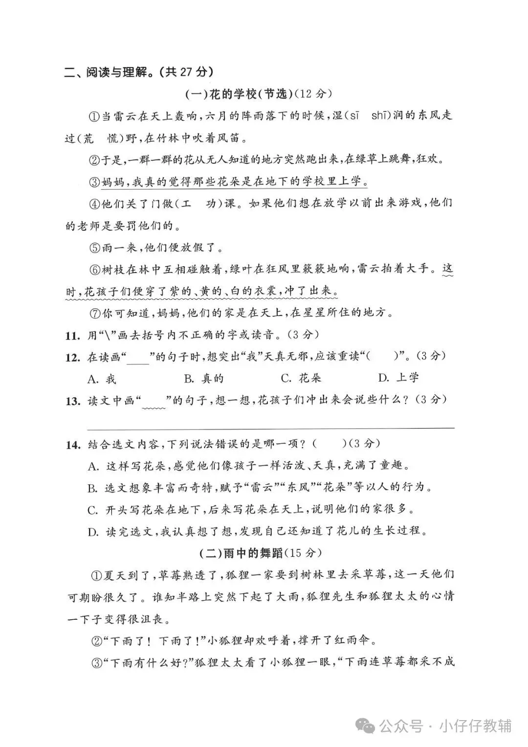 三级上册语文期中押题试卷5套含答案完整版可打印-第11张图片-四季读书网