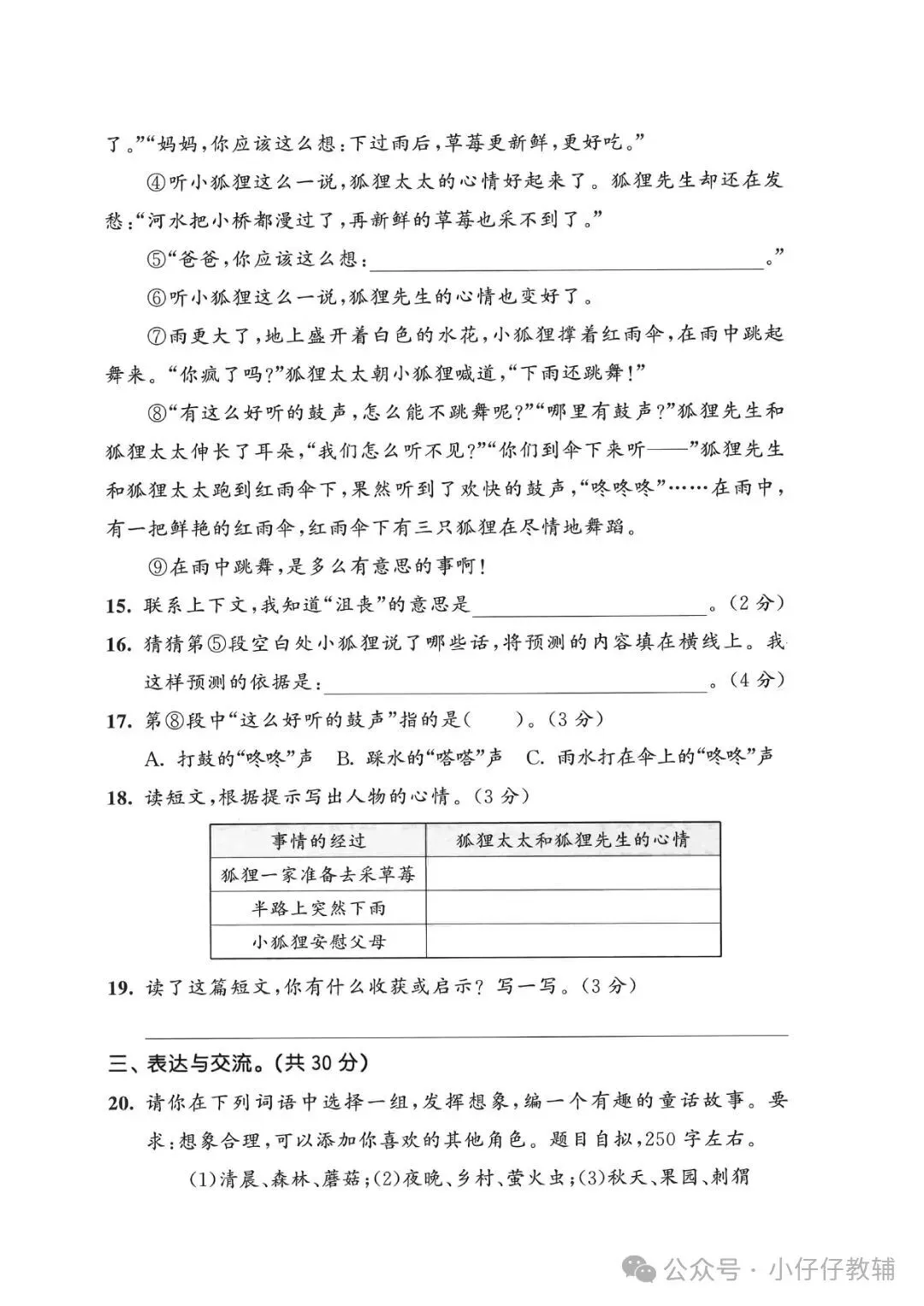 三级上册语文期中押题试卷5套含答案完整版可打印-第12张图片-四季读书网