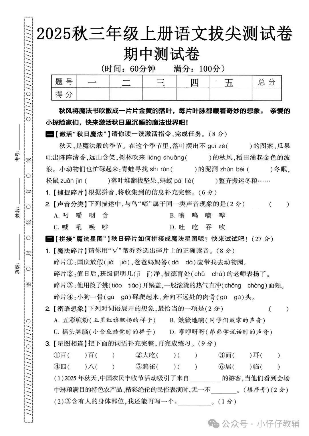 三级上册语文期中押题试卷5套含答案完整版可打印-第13张图片-四季读书网