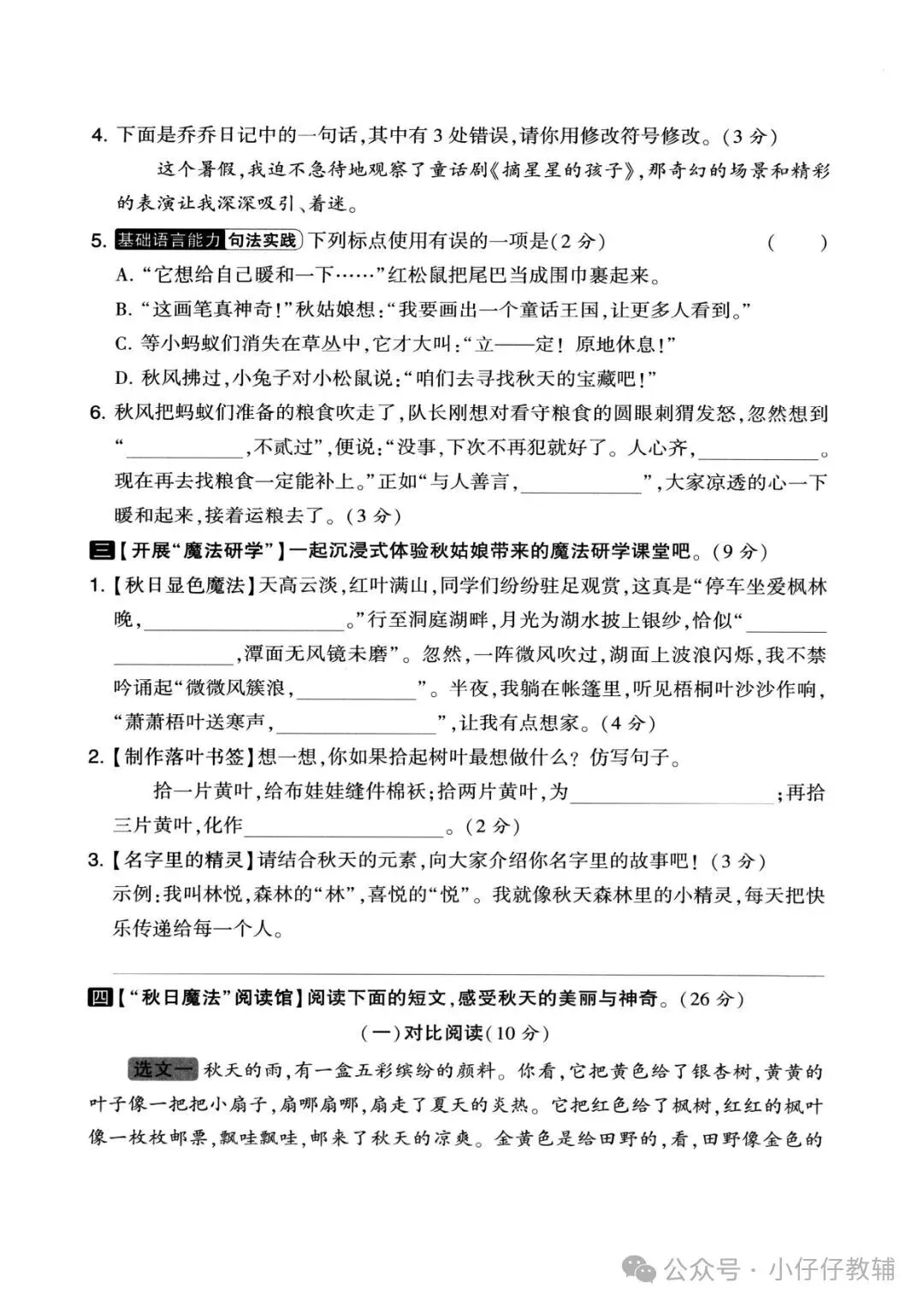 三级上册语文期中押题试卷5套含答案完整版可打印-第14张图片-四季读书网