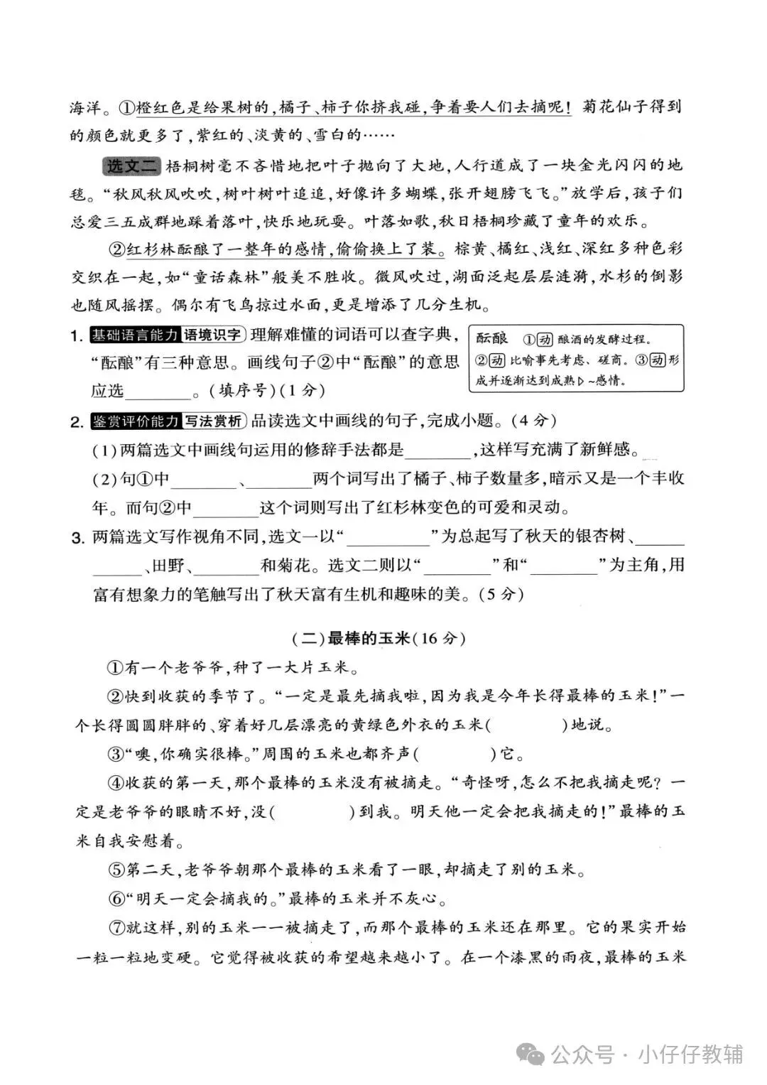 三级上册语文期中押题试卷5套含答案完整版可打印-第15张图片-四季读书网