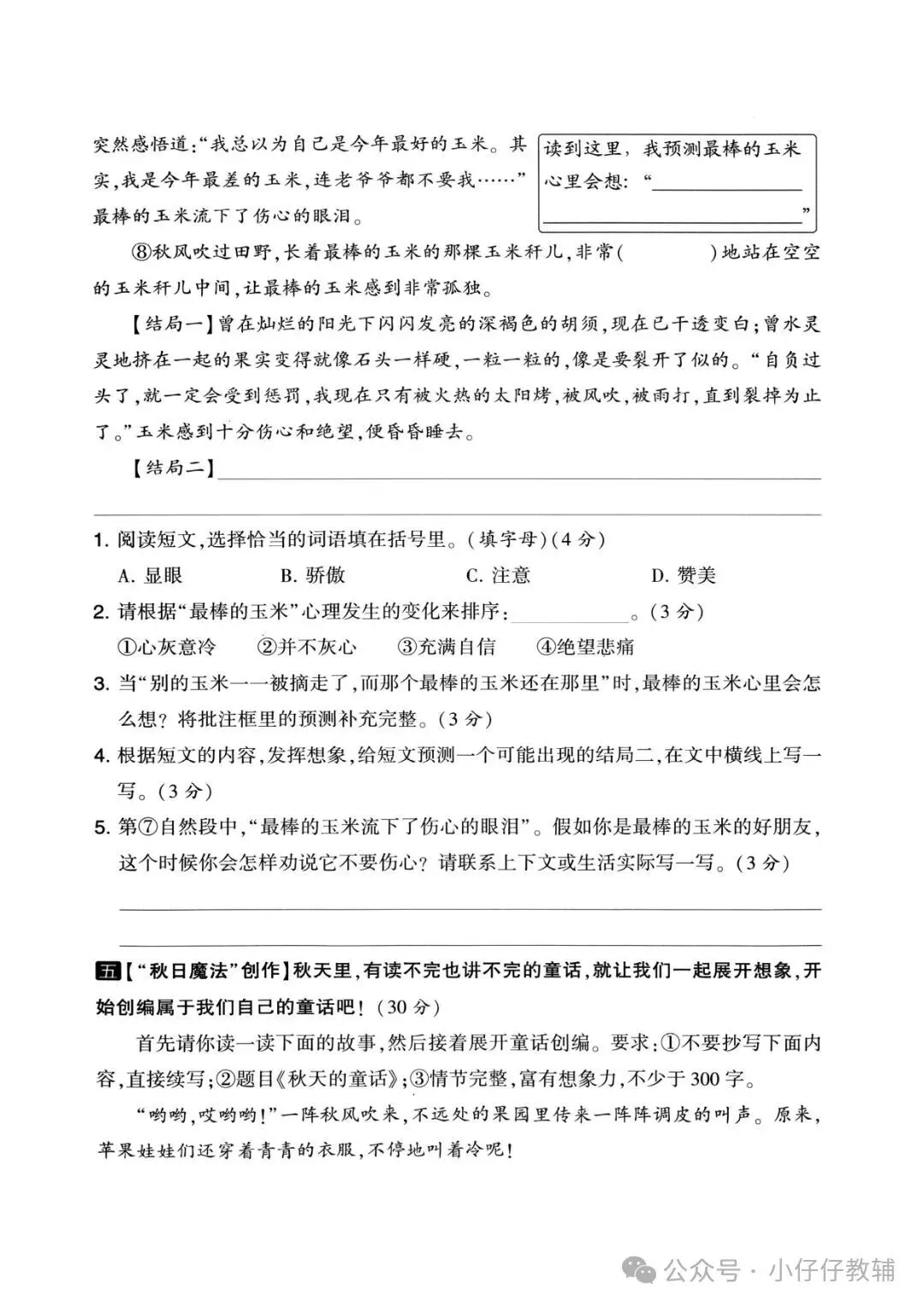 三级上册语文期中押题试卷5套含答案完整版可打印-第16张图片-四季读书网