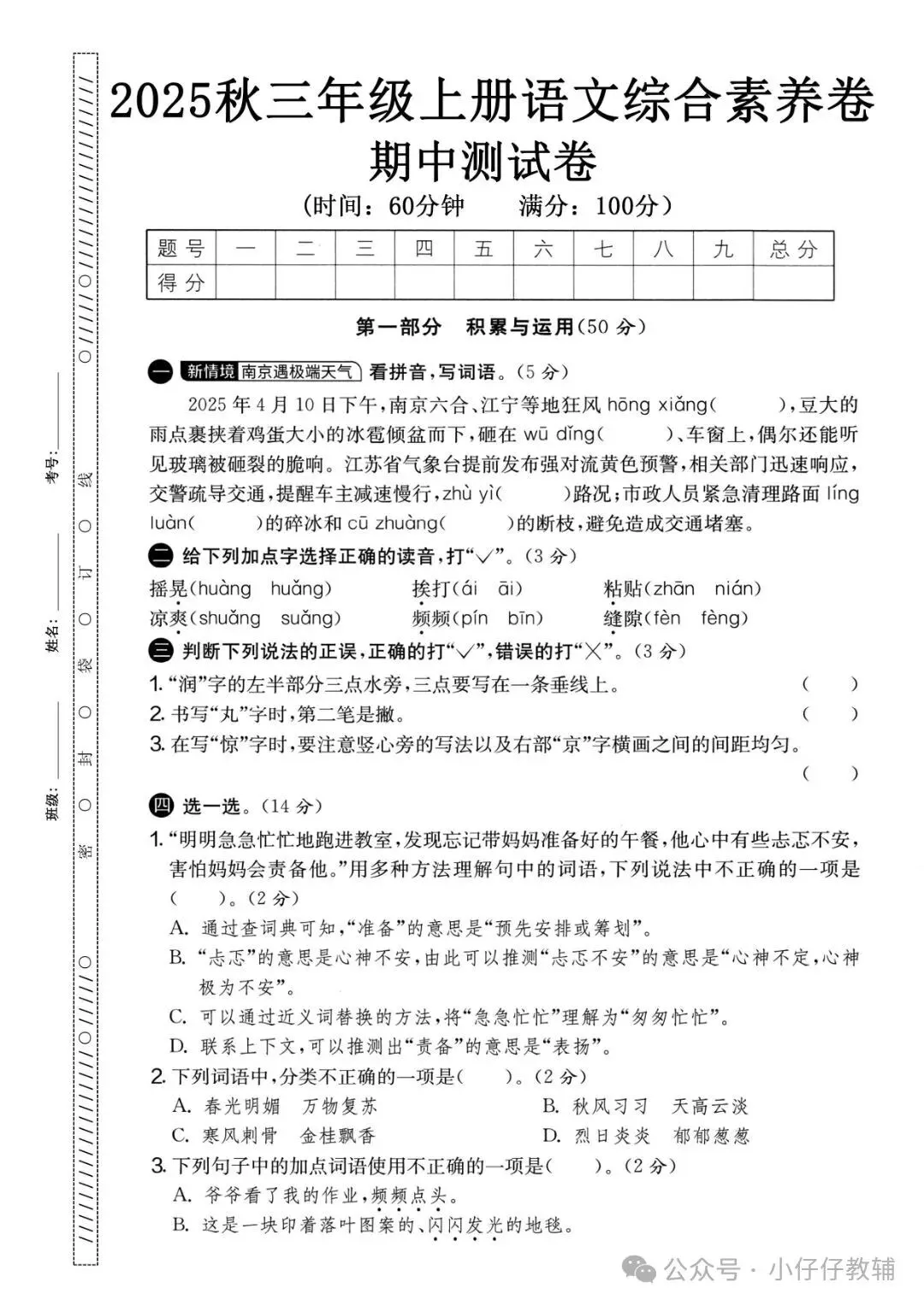 三级上册语文期中押题试卷5套含答案完整版可打印-第17张图片-四季读书网