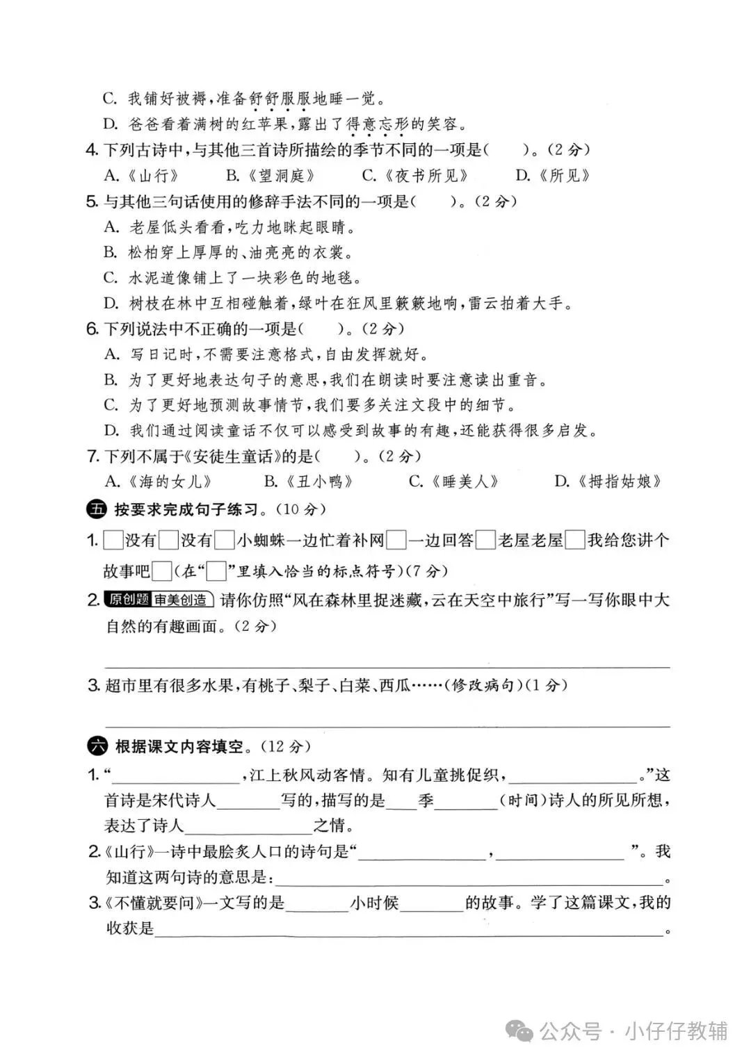 三级上册语文期中押题试卷5套含答案完整版可打印-第18张图片-四季读书网