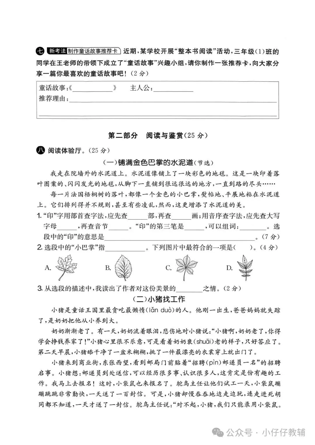 三级上册语文期中押题试卷5套含答案完整版可打印-第19张图片-四季读书网
