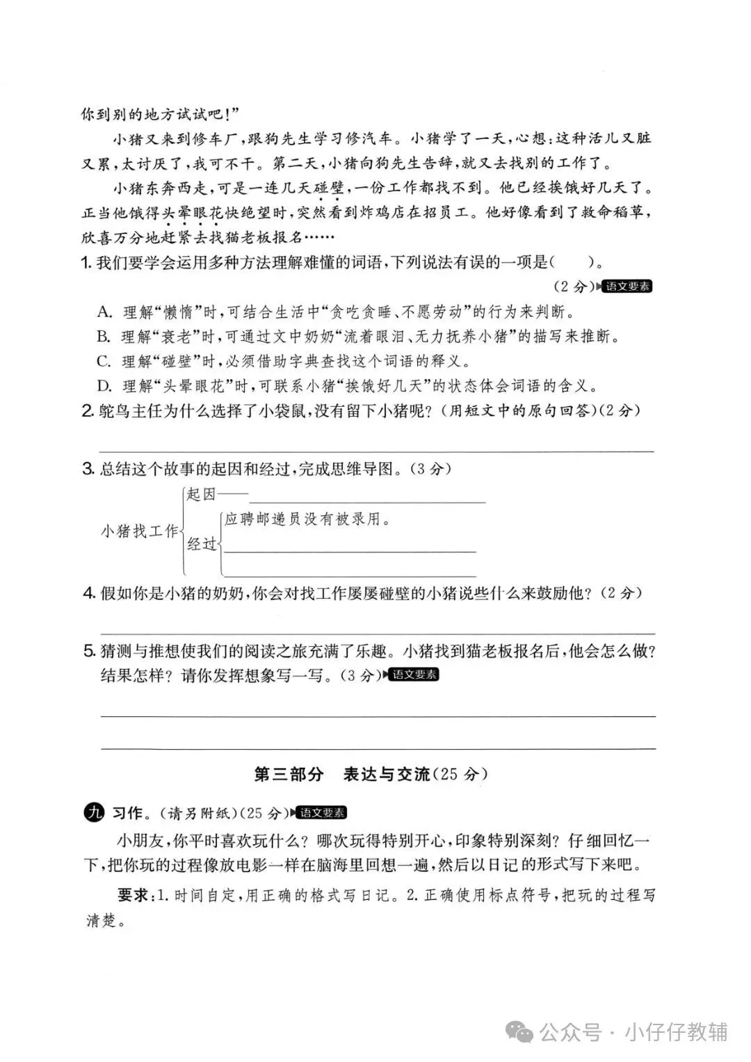三级上册语文期中押题试卷5套含答案完整版可打印-第20张图片-四季读书网