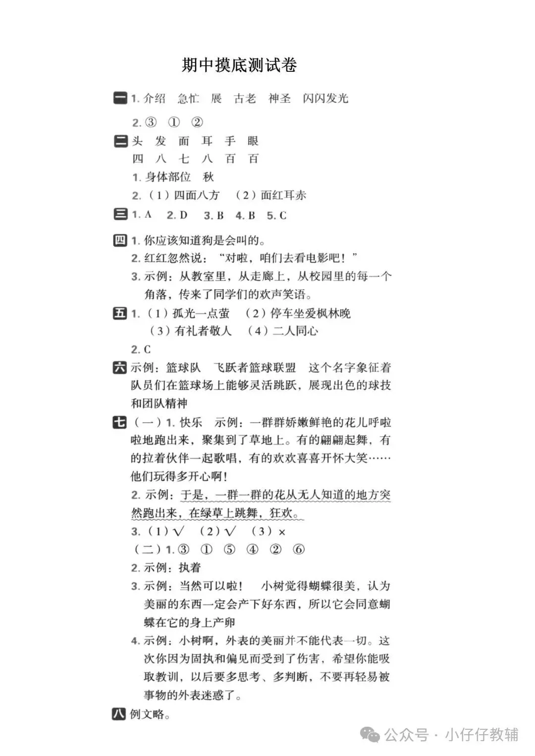 三级上册语文期中押题试卷5套含答案完整版可打印-第21张图片-四季读书网