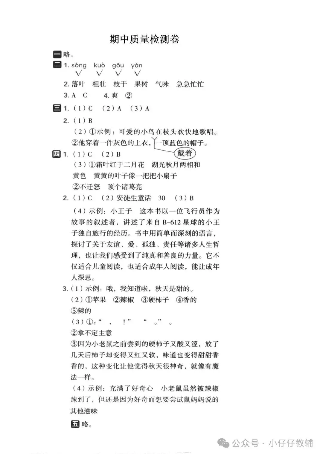 三级上册语文期中押题试卷5套含答案完整版可打印-第22张图片-四季读书网