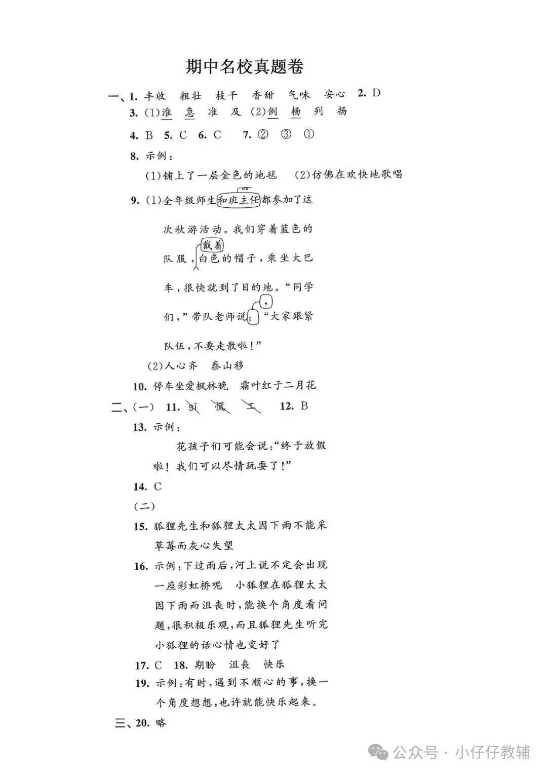 三级上册语文期中押题试卷5套含答案完整版可打印-第23张图片-四季读书网