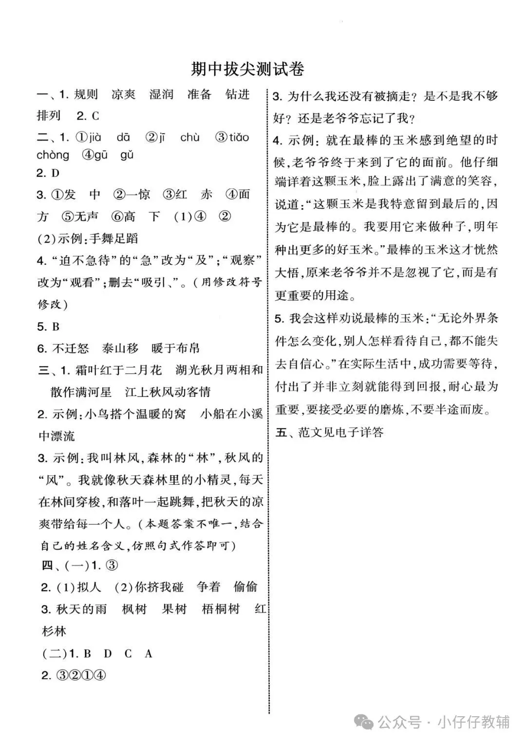 三级上册语文期中押题试卷5套含答案完整版可打印-第24张图片-四季读书网