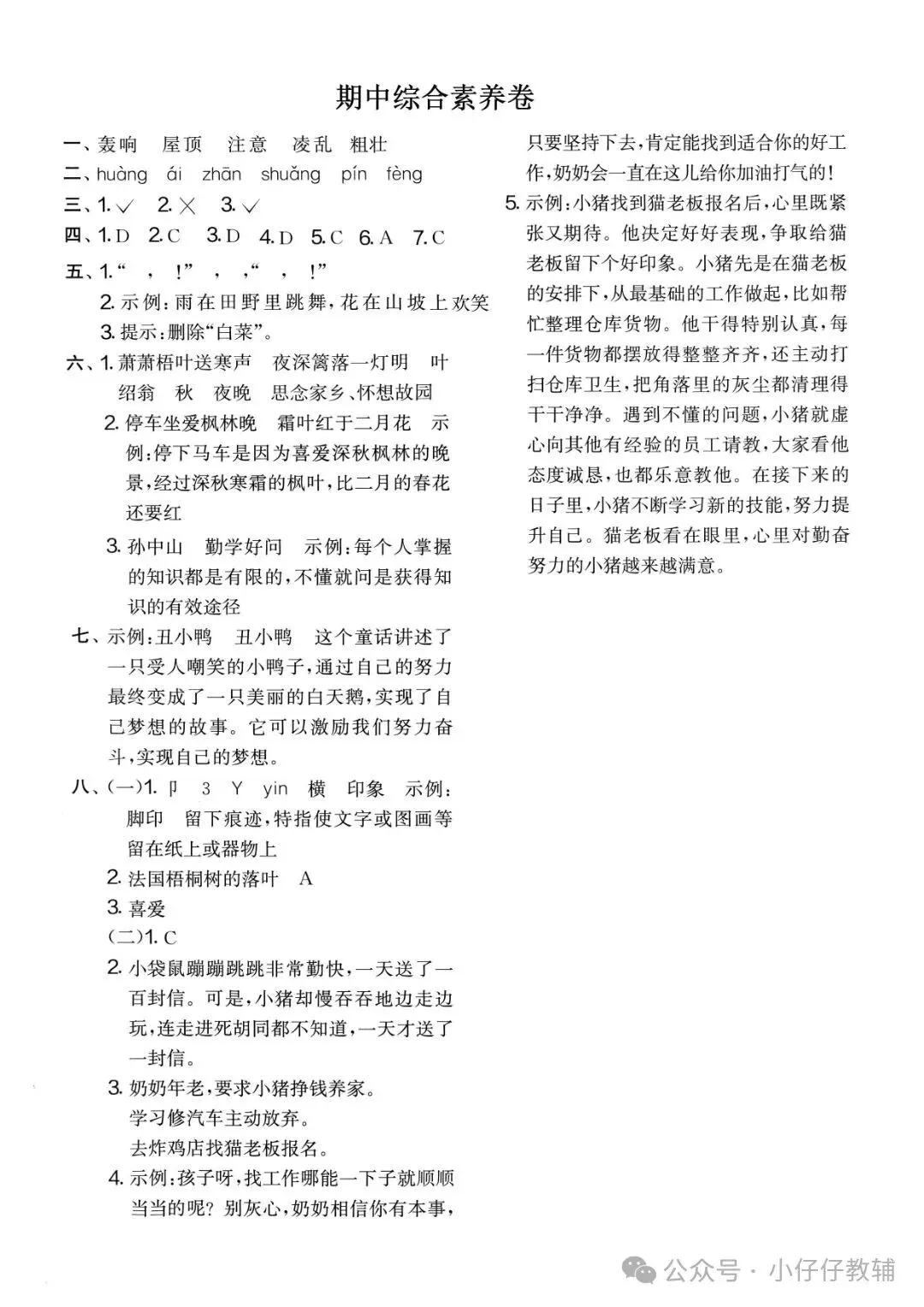三级上册语文期中押题试卷5套含答案完整版可打印-第25张图片-四季读书网