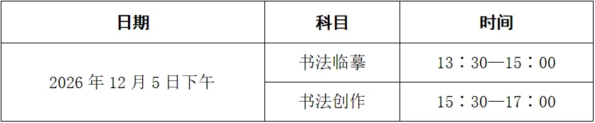 新讯:我省发布2027年高考艺术类省统考简章-第11张图片-四季读书网
