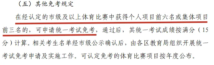 上海中考体育免考项目公布!共23项!-第3张图片-四季读书网