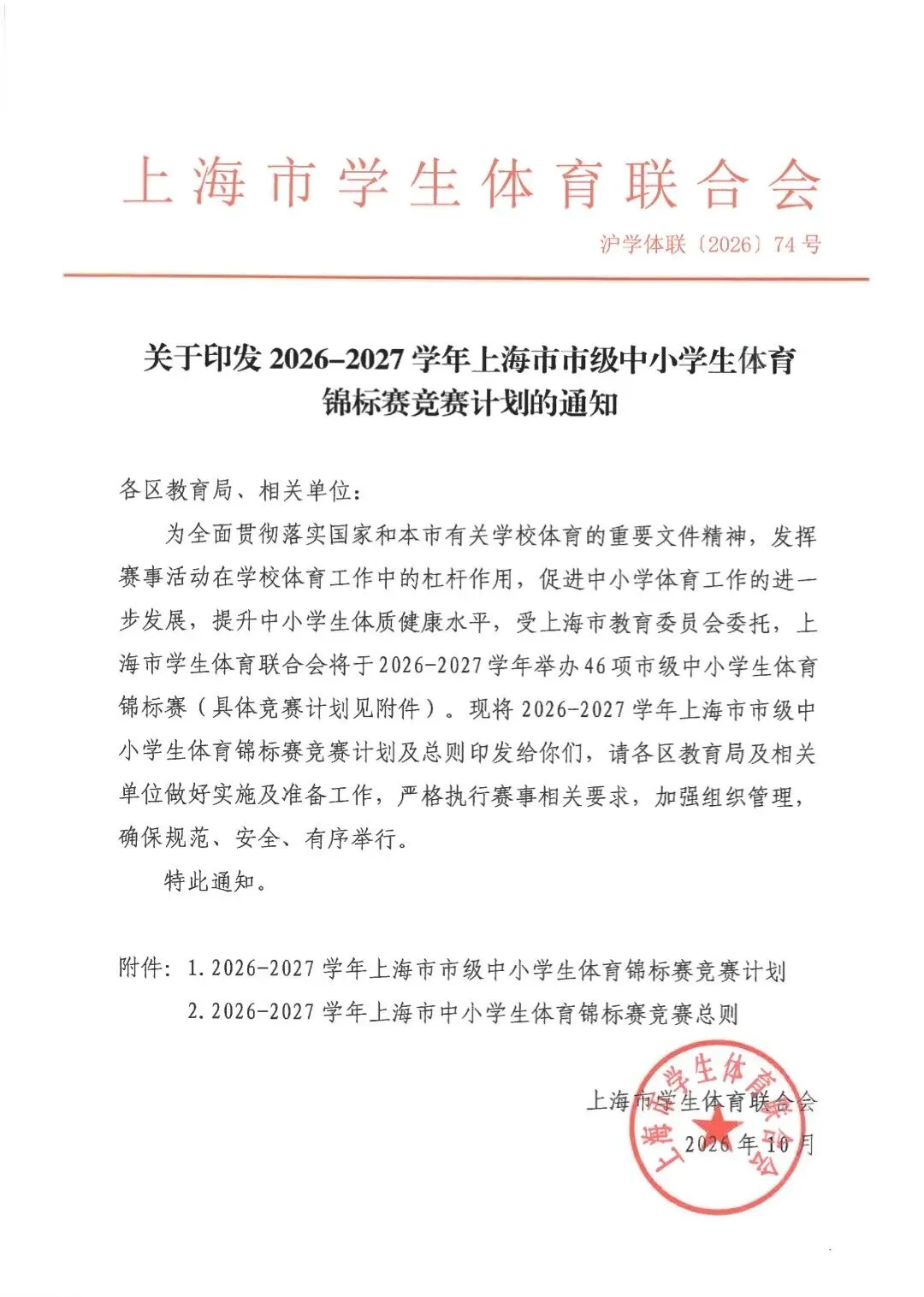 上海中考体育免考项目公布!共23项!-第4张图片-四季读书网