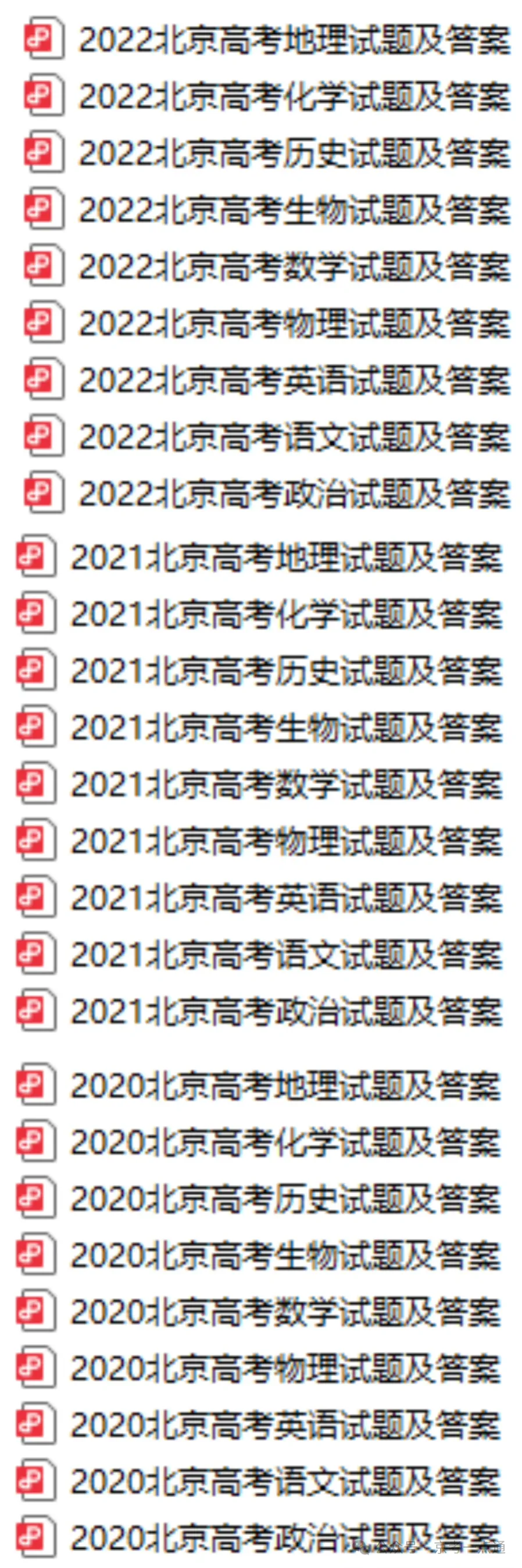打包领!2020-2026年北京高考真题及答案电子版!抓紧下载→-第6张图片-四季读书网