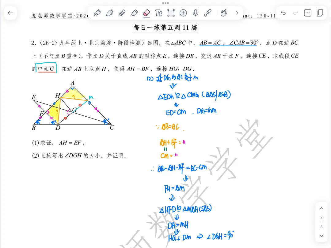 【初三数学】每日一练第五周11练 几综压轴-第1张图片-四季读书网 【初三数学】每日一练第五周11练 几综压轴-第1张图片-四季读书网