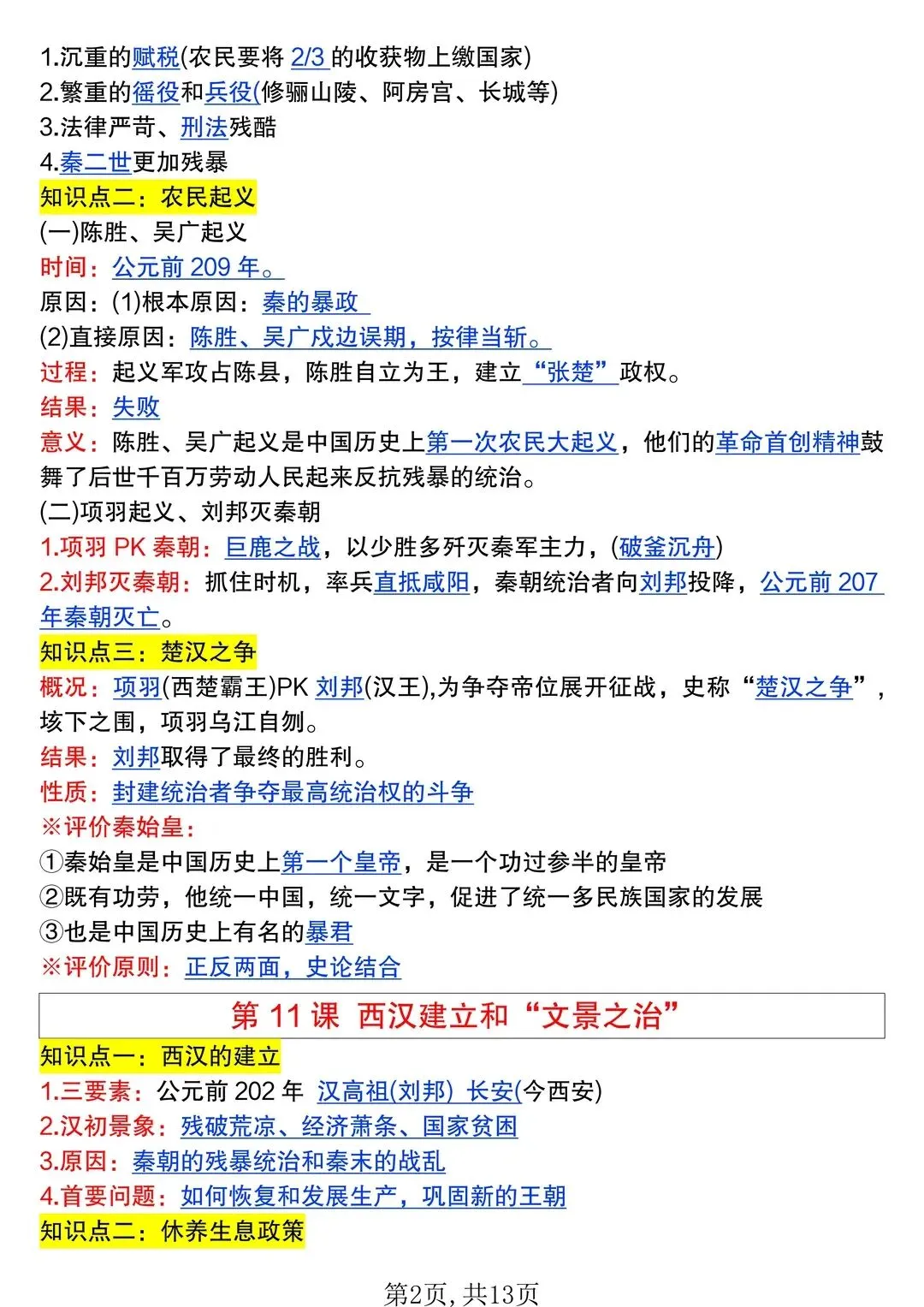 PDF 可打印 | 七上历史期中考知识点汇总必背清单,2026秋-第3张图片-四季读书网