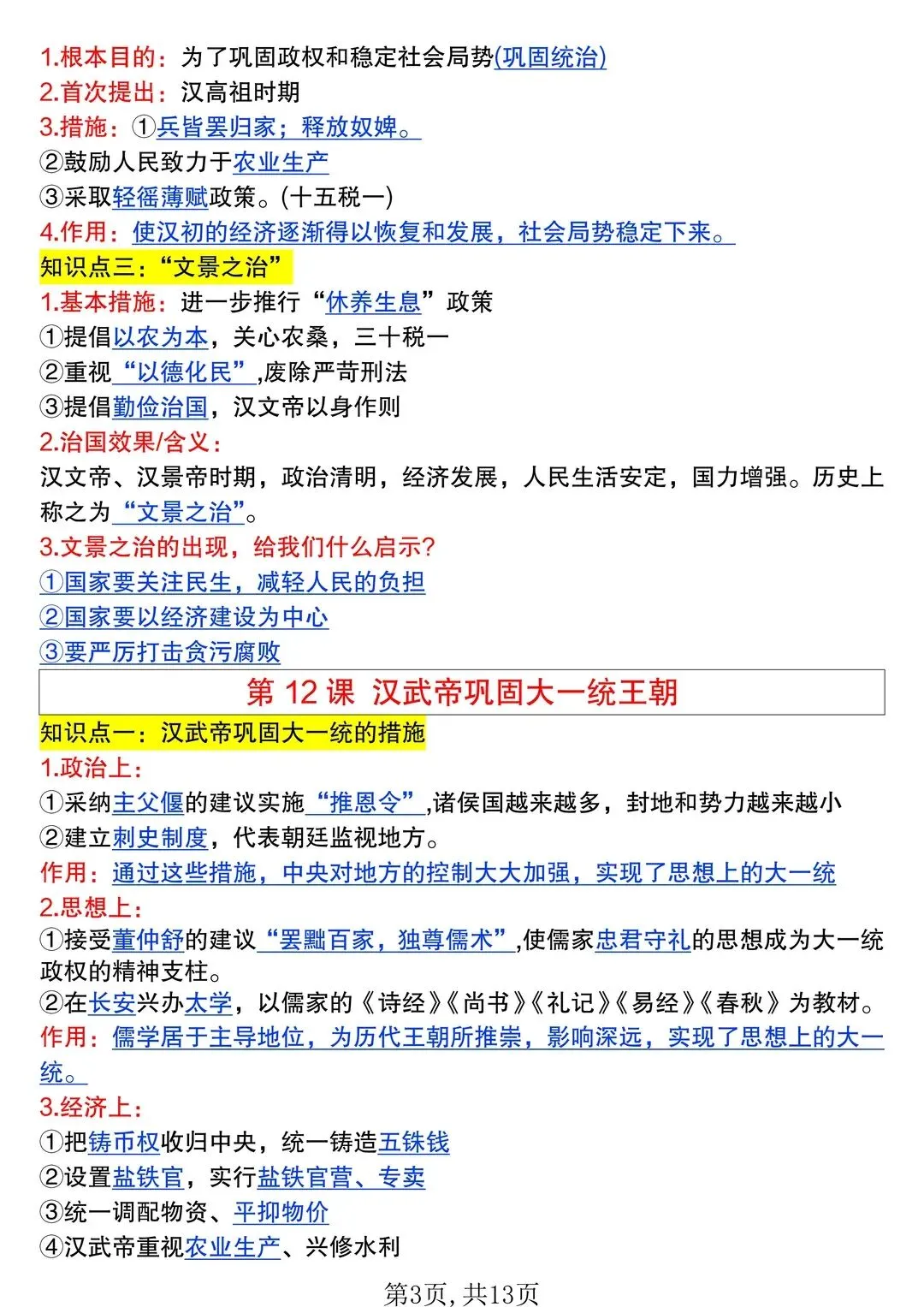 PDF 可打印 | 七上历史期中考知识点汇总必背清单,2026秋-第4张图片-四季读书网