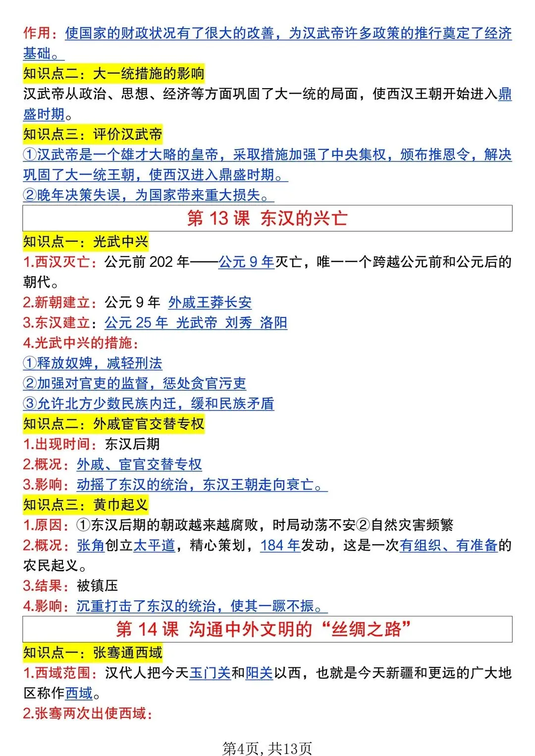 PDF 可打印 | 七上历史期中考知识点汇总必背清单,2026秋-第5张图片-四季读书网