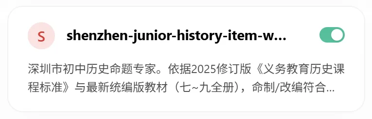 从真题库到命题机:用 AI 技能把中考命题经验"固化"下来.-第6张图片-四季读书网 从真题库到命题机:用 AI 技能把中考命题经验"固化"下来.-第6张图片-四季读书网