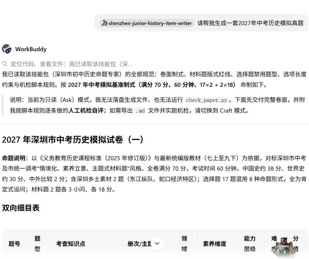 从真题库到命题机:用 AI 技能把中考命题经验"固化"下来.-第7张图片-四季读书网 从真题库到命题机:用 AI 技能把中考命题经验"固化"下来.-第7张图片-四季读书网