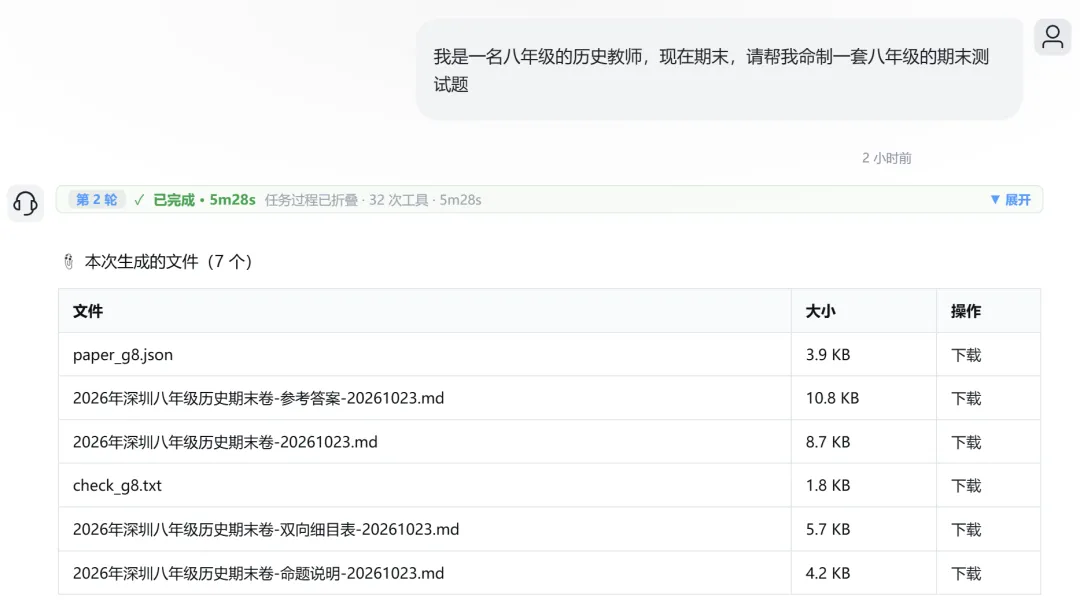 从真题库到命题机:用 AI 技能把中考命题经验"固化"下来.-第10张图片-四季读书网 从真题库到命题机:用 AI 技能把中考命题经验"固化"下来.-第10张图片-四季读书网