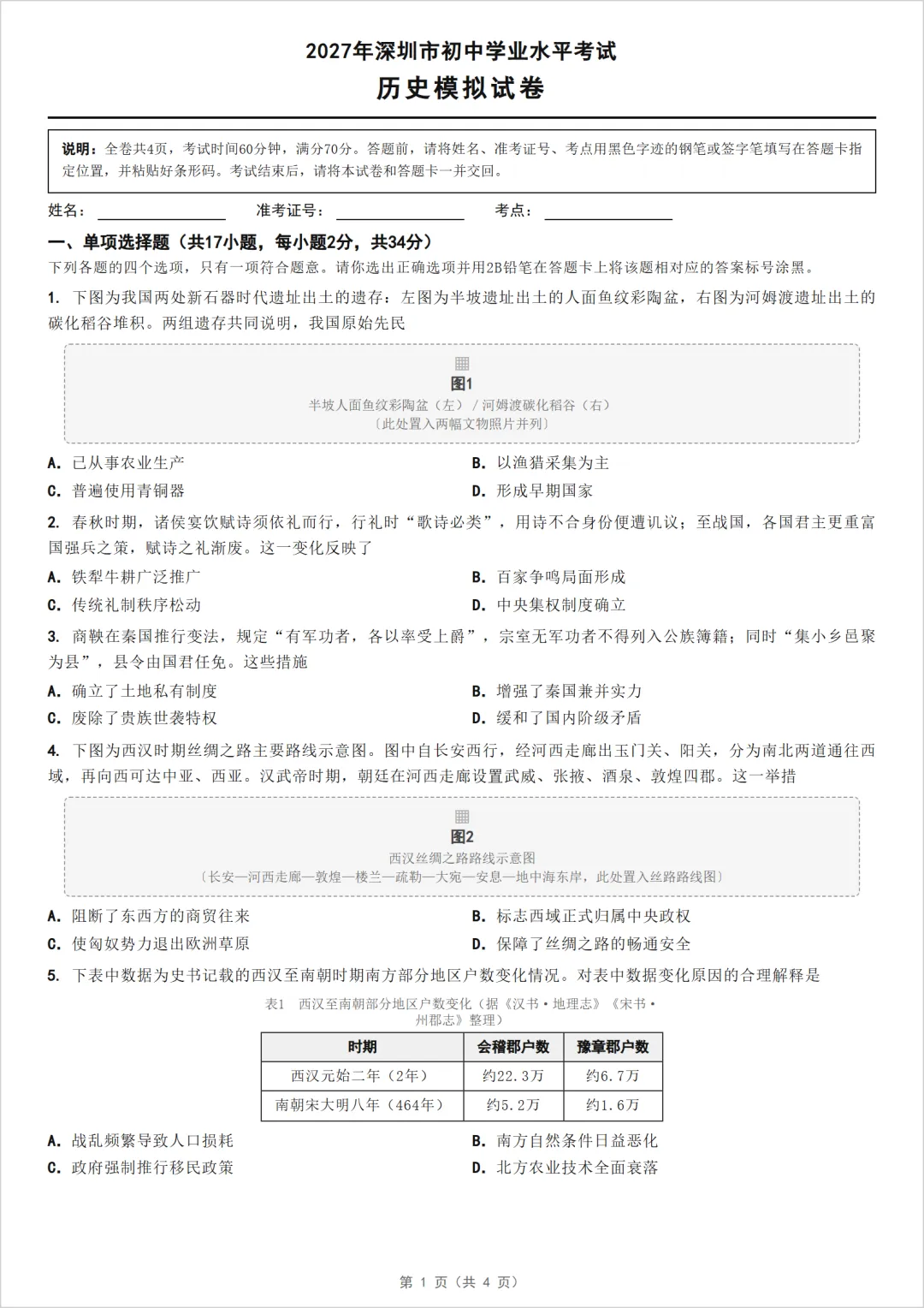 从真题库到命题机:用 AI 技能把中考命题经验"固化"下来.-第11张图片-四季读书网 从真题库到命题机:用 AI 技能把中考命题经验"固化"下来.-第11张图片-四季读书网