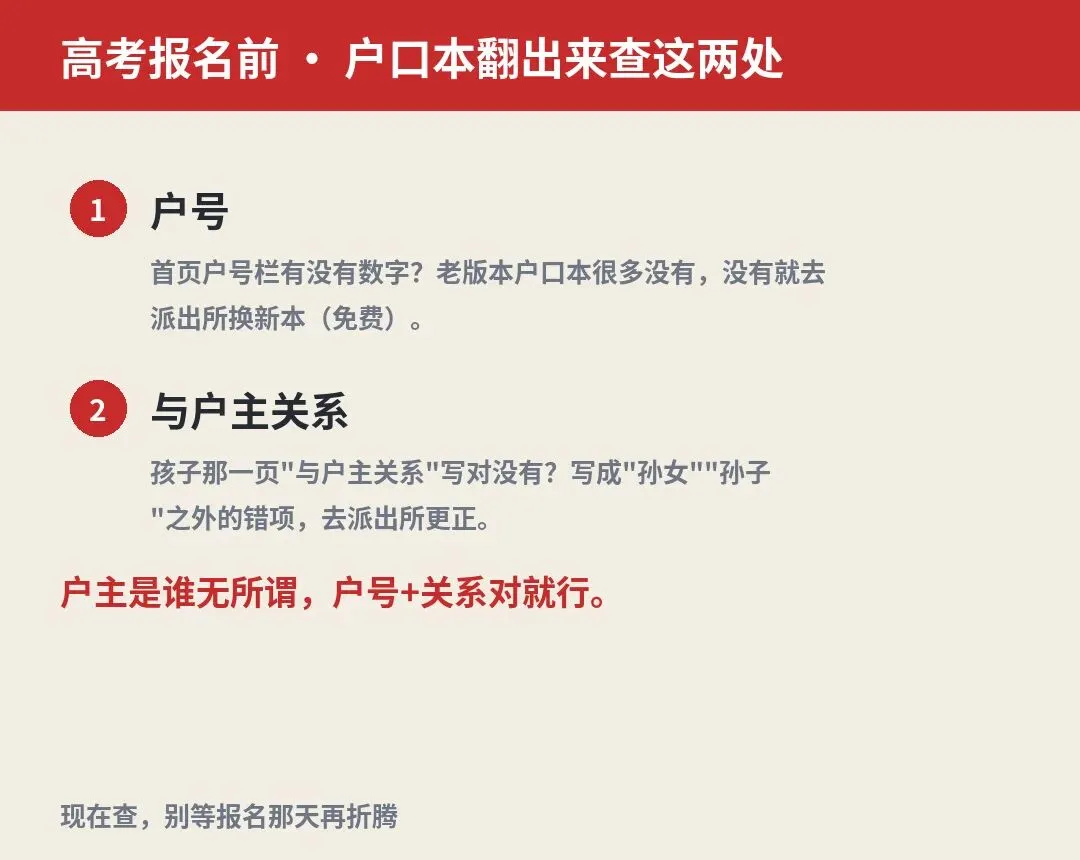 高考报名还剩9天 先翻出户口本查这两处-第2张图片-四季读书网 高考报名还剩9天 先翻出户口本查这两处-第2张图片-四季读书网