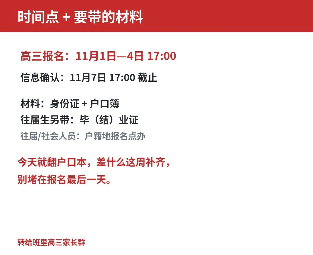 高考报名还剩9天 先翻出户口本查这两处-第4张图片-四季读书网 高考报名还剩9天 先翻出户口本查这两处-第4张图片-四季读书网