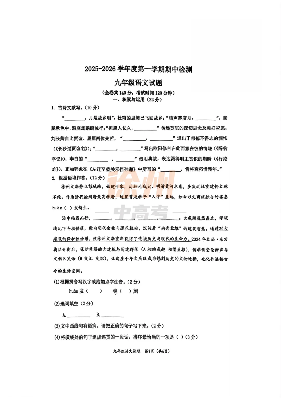 徐州往年七至九年级上期中真题免费领取!-第2张图片-四季读书网 徐州往年七至九年级上期中真题免费领取!-第2张图片-四季读书网