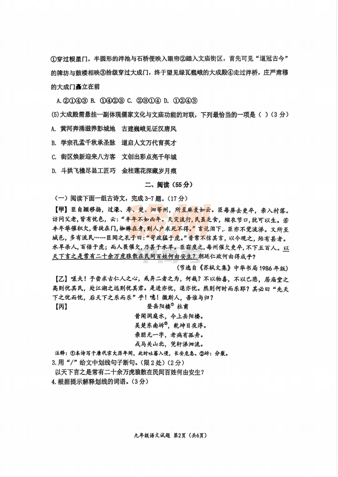 徐州往年七至九年级上期中真题免费领取!-第3张图片-四季读书网 徐州往年七至九年级上期中真题免费领取!-第3张图片-四季读书网