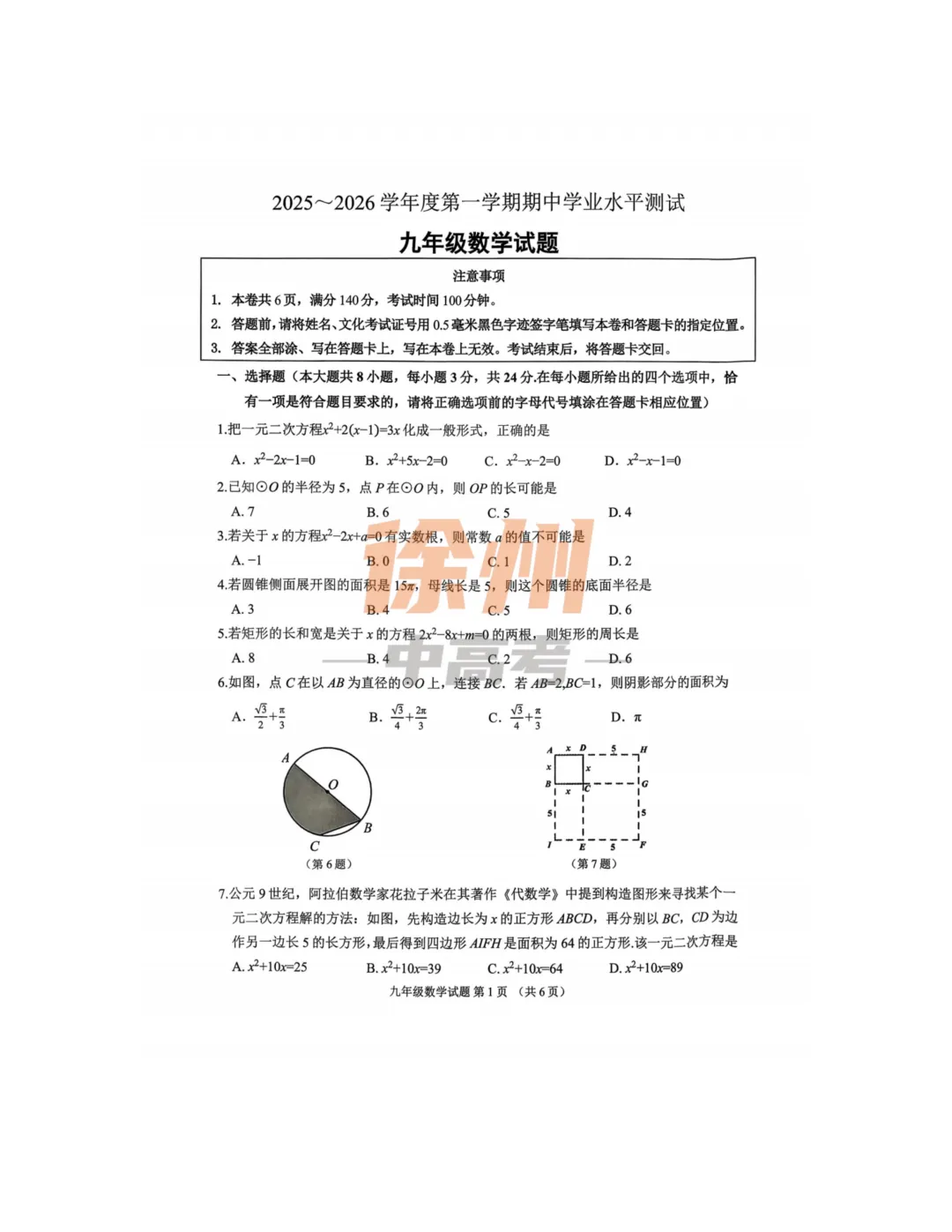 徐州往年七至九年级上期中真题免费领取!-第4张图片-四季读书网 徐州往年七至九年级上期中真题免费领取!-第4张图片-四季读书网