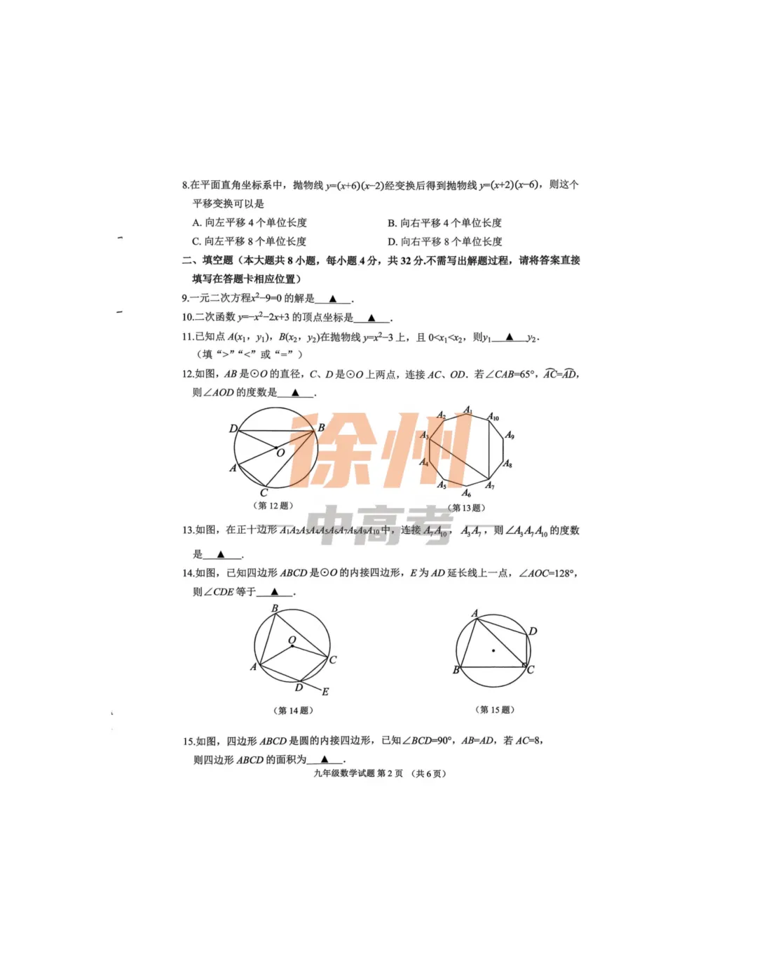 徐州往年七至九年级上期中真题免费领取!-第5张图片-四季读书网 徐州往年七至九年级上期中真题免费领取!-第5张图片-四季读书网