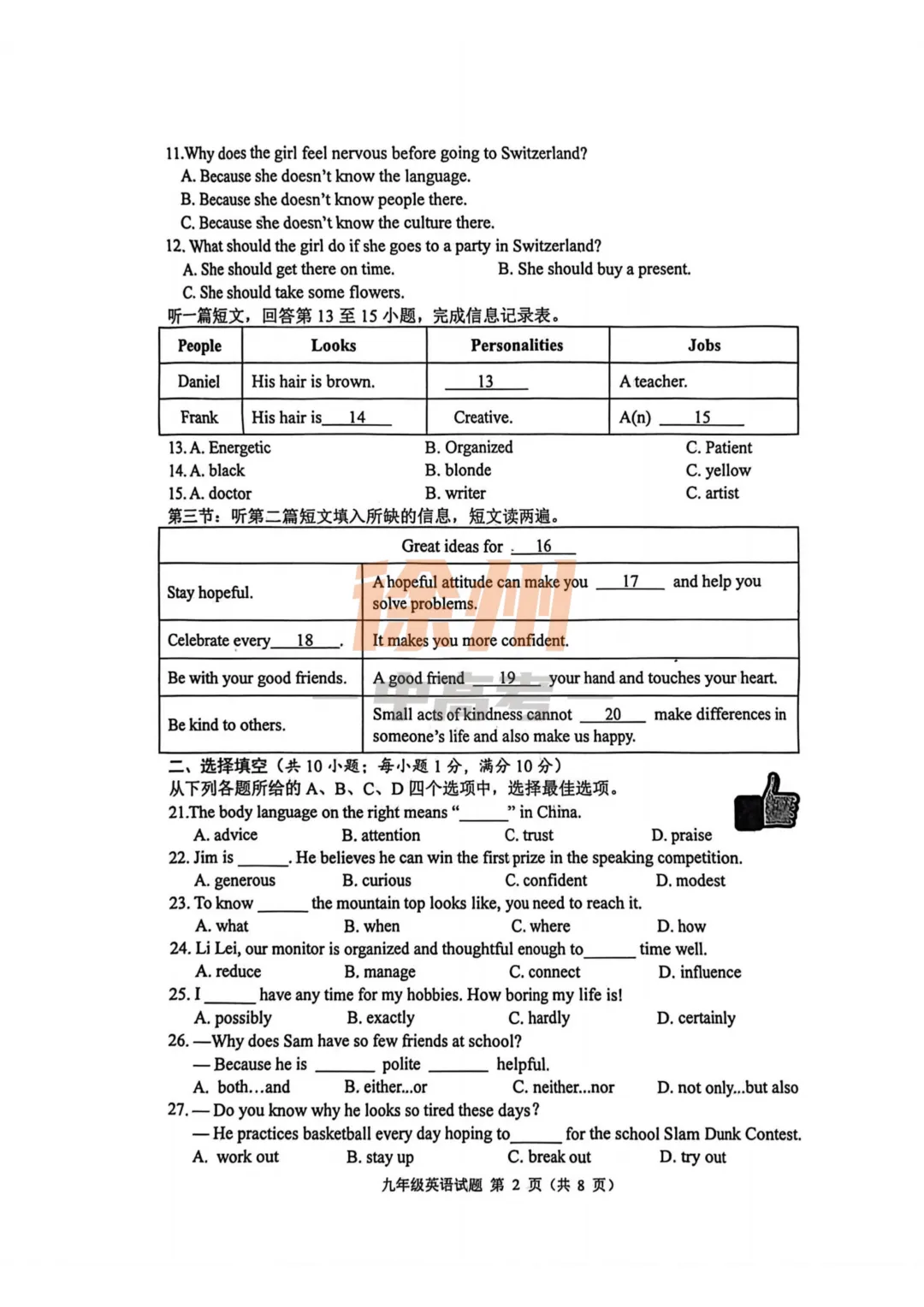 徐州往年七至九年级上期中真题免费领取!-第7张图片-四季读书网 徐州往年七至九年级上期中真题免费领取!-第7张图片-四季读书网