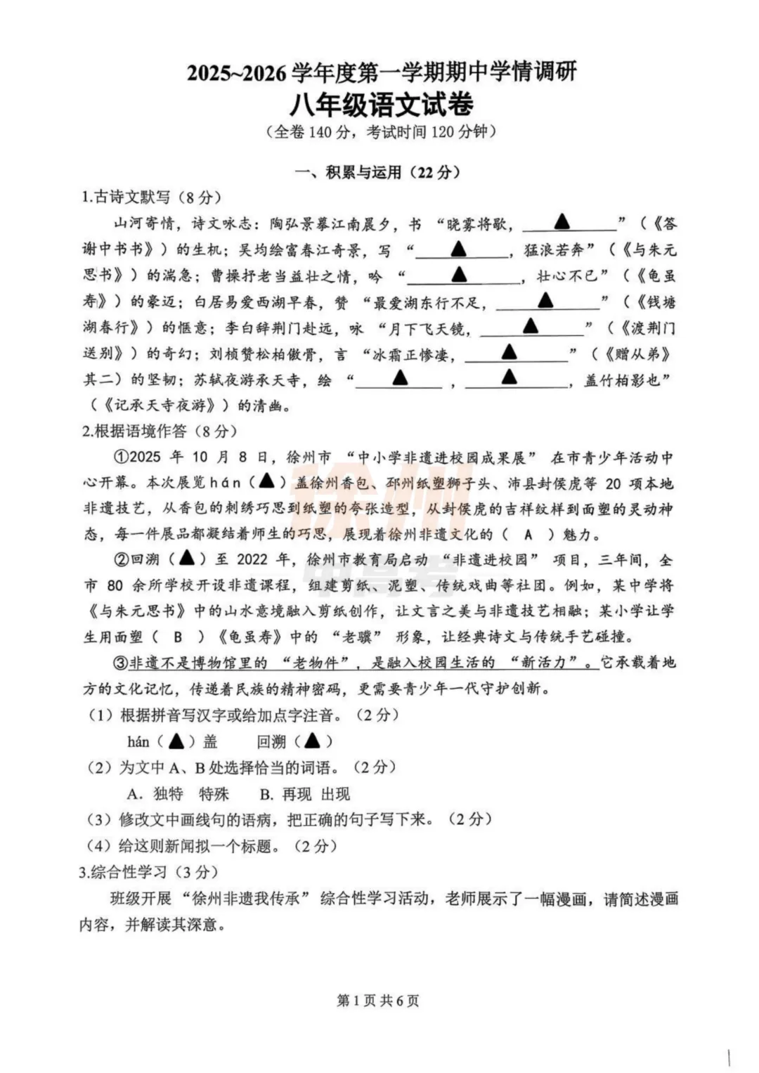 徐州往年七至九年级上期中真题免费领取!-第8张图片-四季读书网 徐州往年七至九年级上期中真题免费领取!-第8张图片-四季读书网
