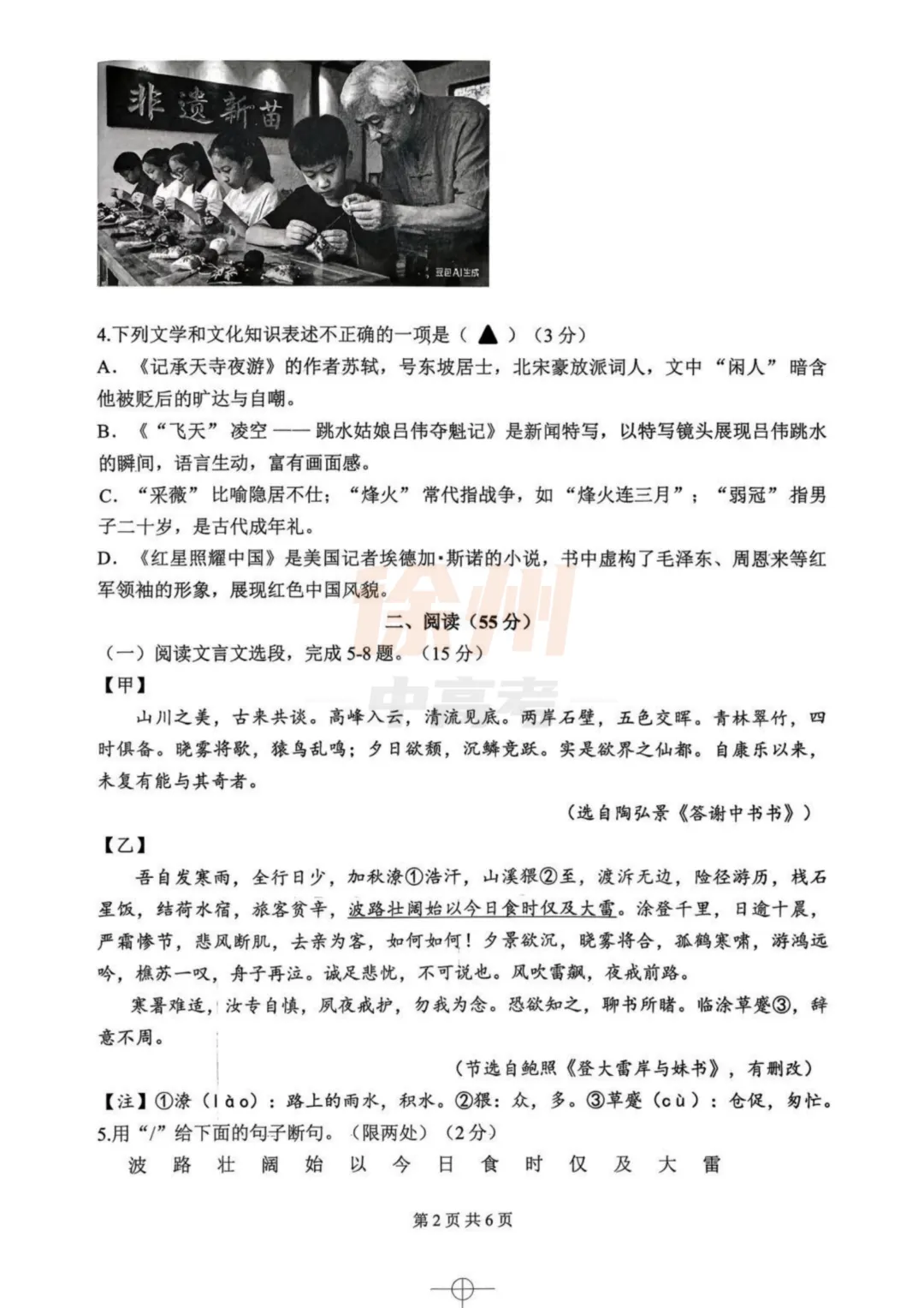 徐州往年七至九年级上期中真题免费领取!-第9张图片-四季读书网 徐州往年七至九年级上期中真题免费领取!-第9张图片-四季读书网