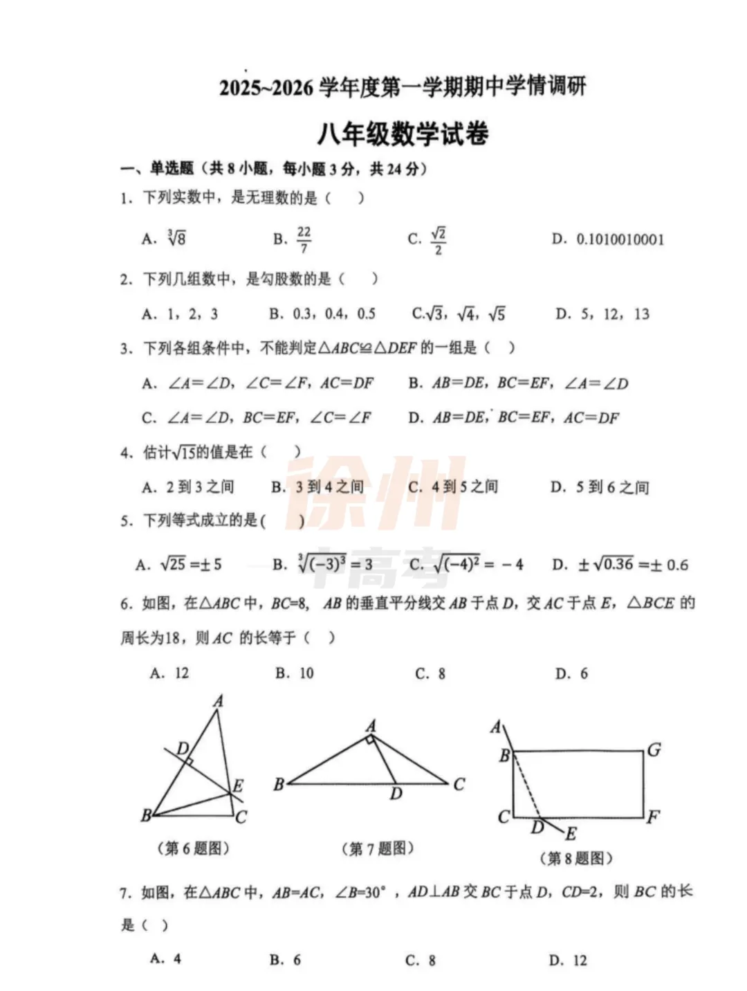 徐州往年七至九年级上期中真题免费领取!-第10张图片-四季读书网 徐州往年七至九年级上期中真题免费领取!-第10张图片-四季读书网