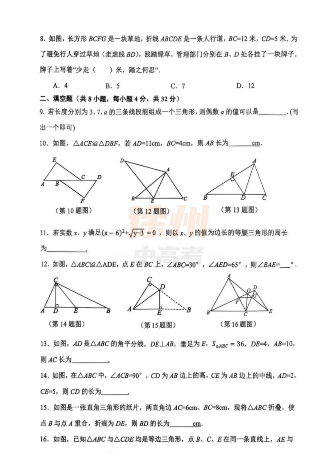 徐州往年七至九年级上期中真题免费领取!-第11张图片-四季读书网 徐州往年七至九年级上期中真题免费领取!-第11张图片-四季读书网