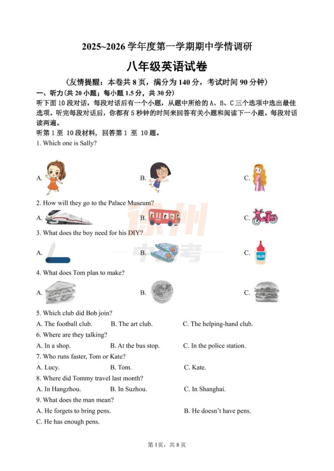 徐州往年七至九年级上期中真题免费领取!-第12张图片-四季读书网 徐州往年七至九年级上期中真题免费领取!-第12张图片-四季读书网