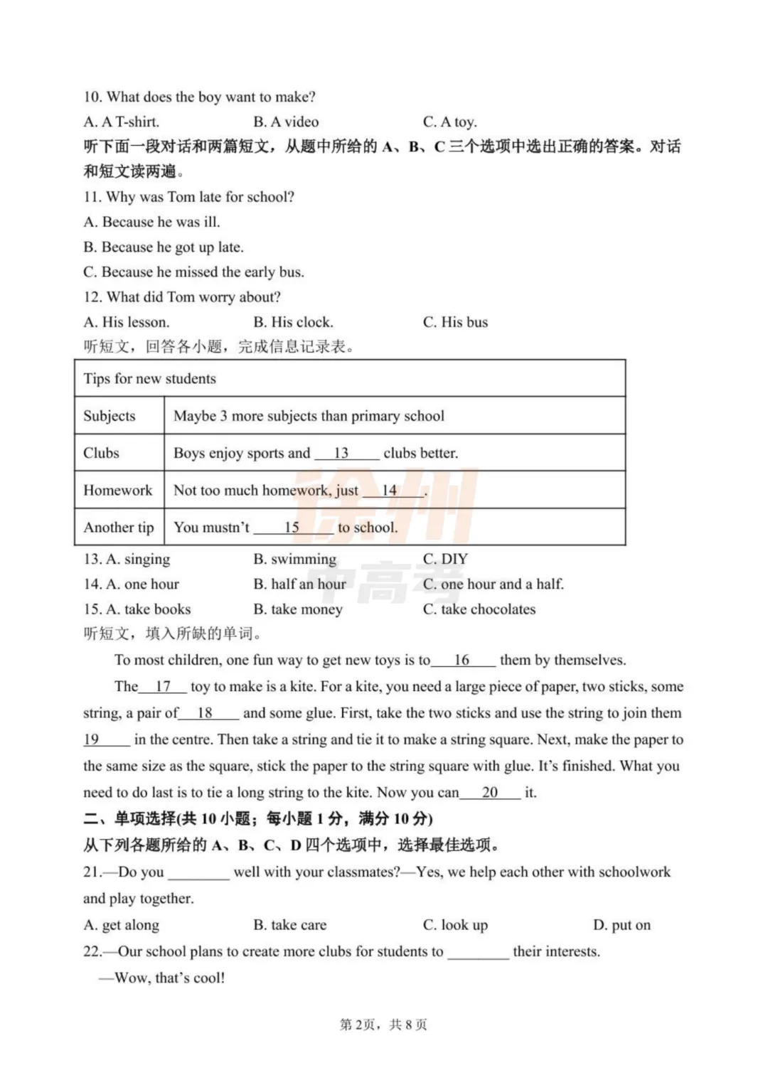 徐州往年七至九年级上期中真题免费领取!-第13张图片-四季读书网 徐州往年七至九年级上期中真题免费领取!-第13张图片-四季读书网