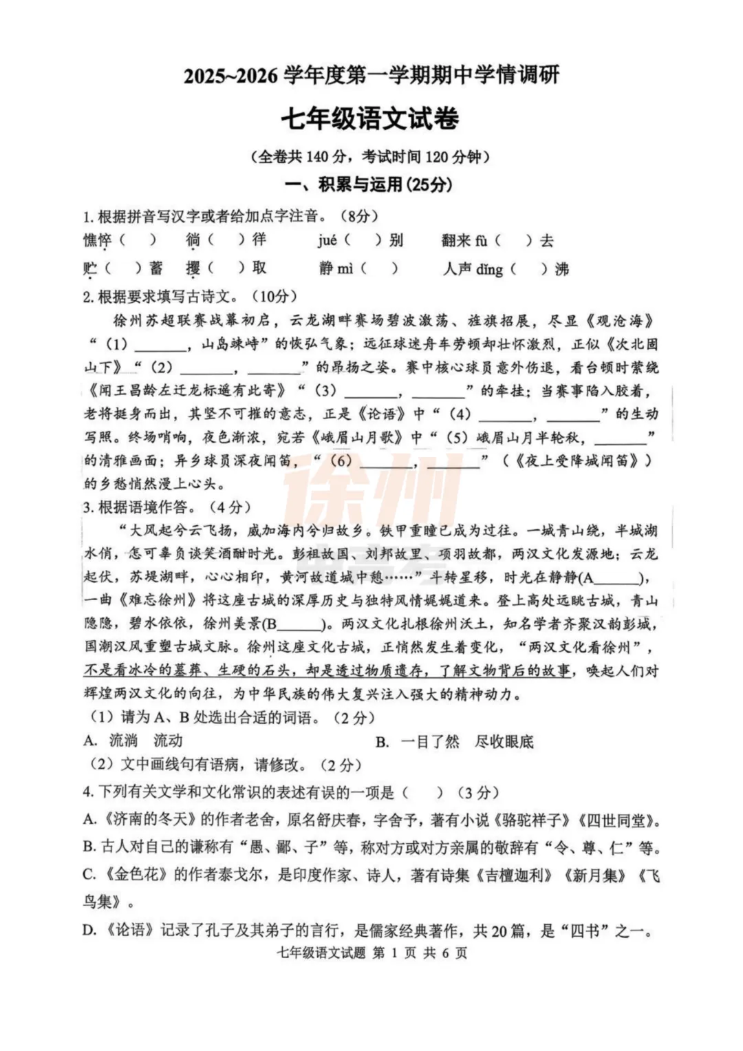徐州往年七至九年级上期中真题免费领取!-第14张图片-四季读书网 徐州往年七至九年级上期中真题免费领取!-第14张图片-四季读书网