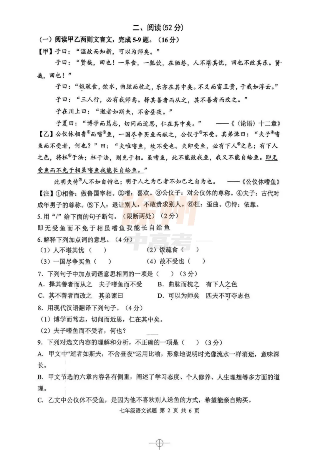 徐州往年七至九年级上期中真题免费领取!-第15张图片-四季读书网 徐州往年七至九年级上期中真题免费领取!-第15张图片-四季读书网